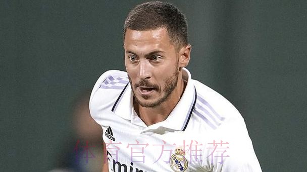 皇马愿听取针对阿扎尔的报价 球员不考虑一月离队