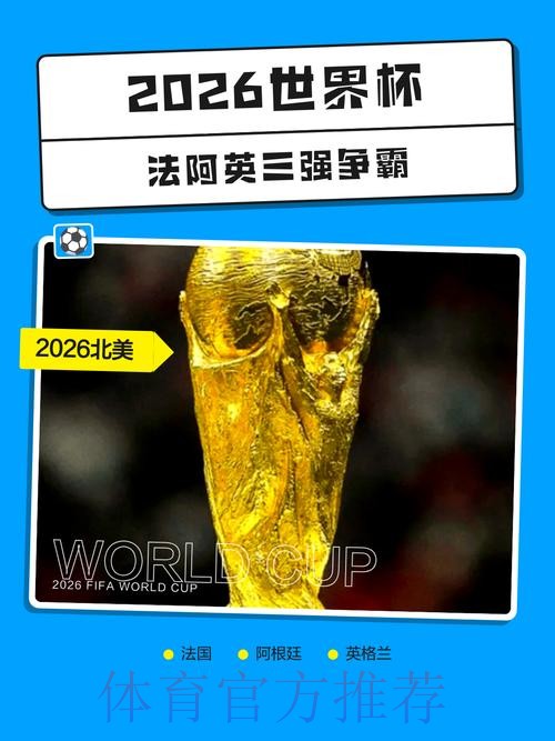 2026世界杯比分入口热门 2026世界杯比分入口热门